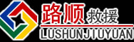 洮北区道路救援
