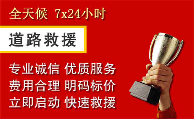 洮北区道路救援公司