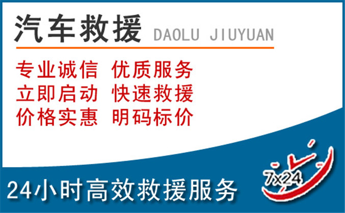 洮北区汽车救援 洮北区汽车救援