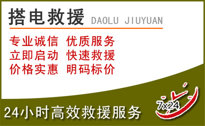 洮北区汽车道路救援 洮北区汽车道路救援