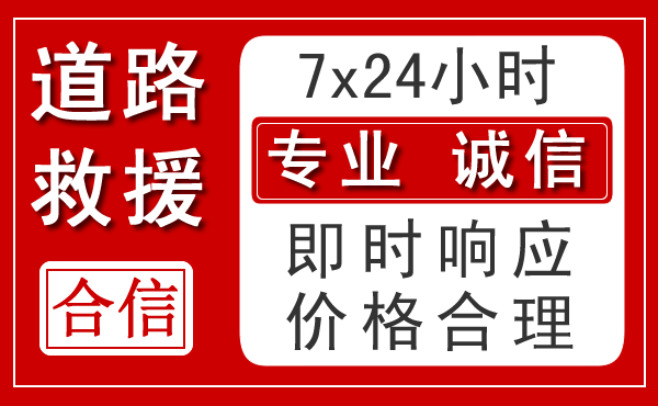 洮北区新能源汽车救援 洮北区新能源汽车救援